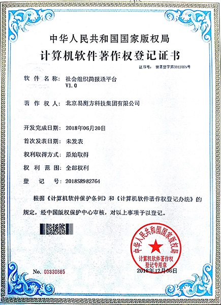 國家高新、中關村高新、ICP許可證以及近30多個軟著證書